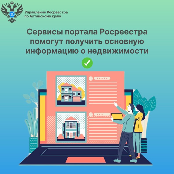 За 10 месяцев 2023 года в Роскадастр по Алтайскому краю поступило более 2 млн. запросов о предоставлении сведений из Единого государственного реестра недвижимости, из них 94,8% поступили в электронном виде..