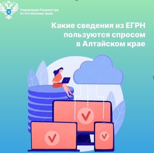 В региональном Роскадастре рассказали о наиболее востребованных выписках из ЕГРН.