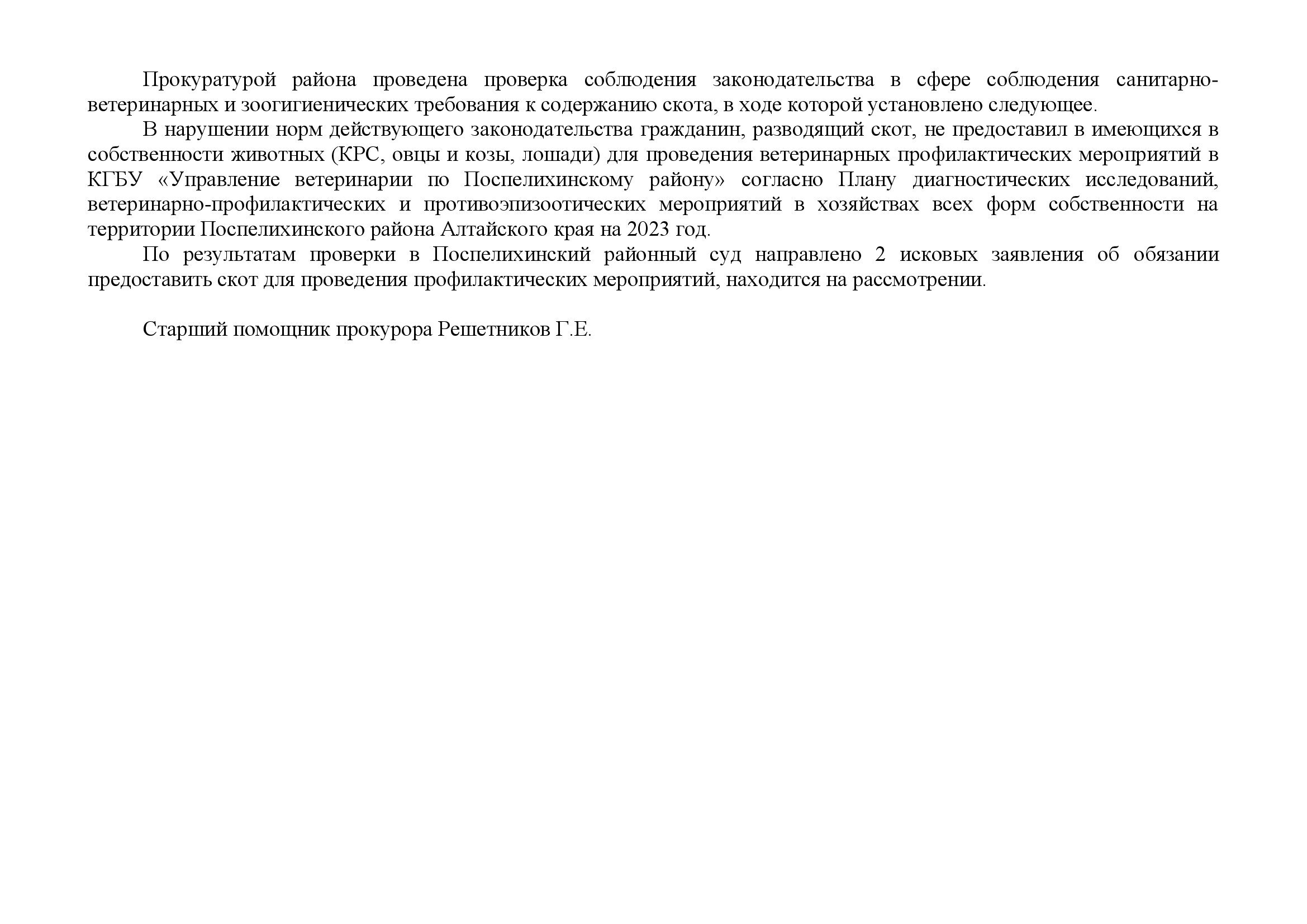 Проверка соблюдения законодательства в сфере соблюдения санитарно-ветеринарных и зоогигиенических требования к содержанию скота.