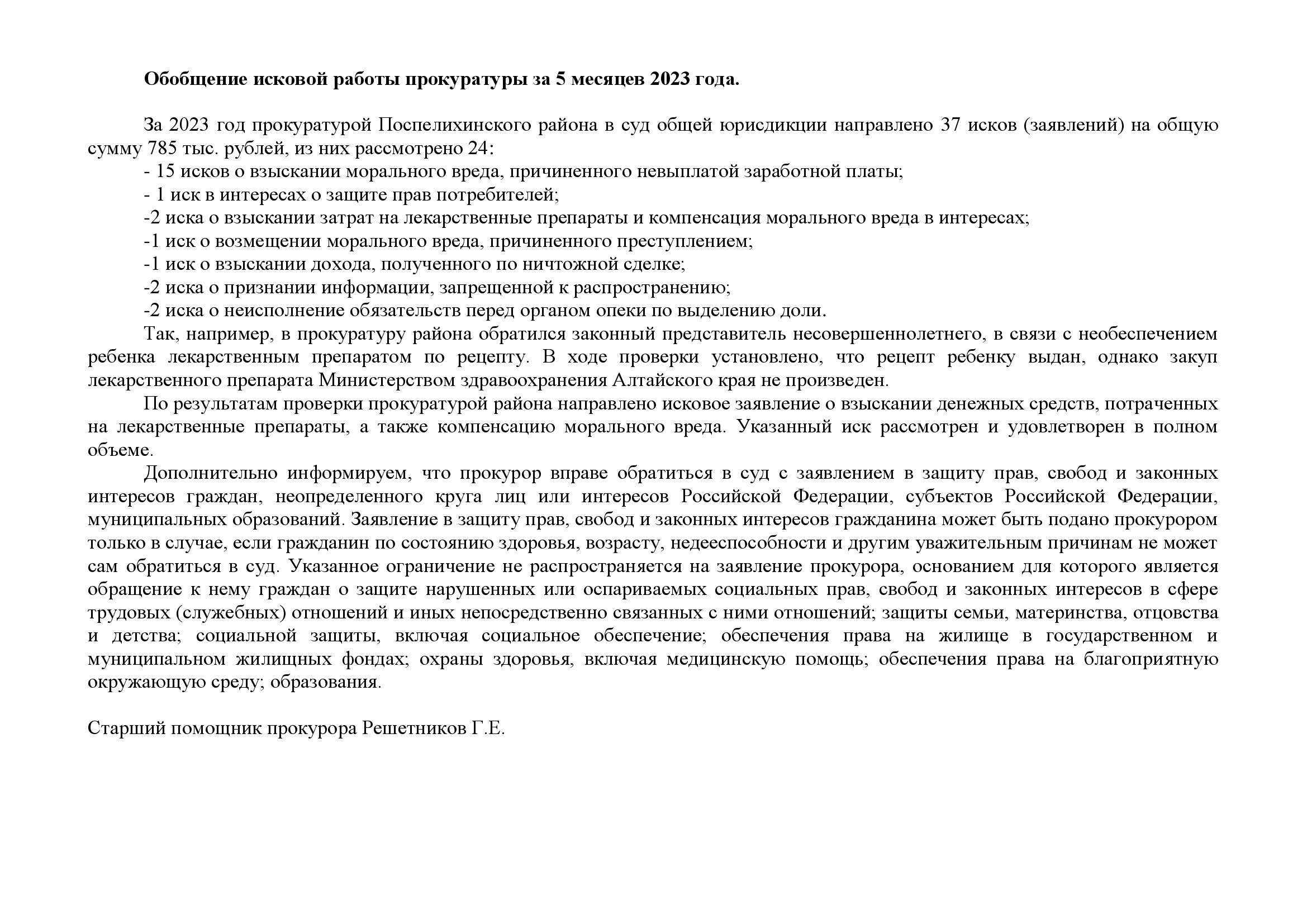 Обобщение исковой работы прокуратуры за 5 месяцев 2023 года.