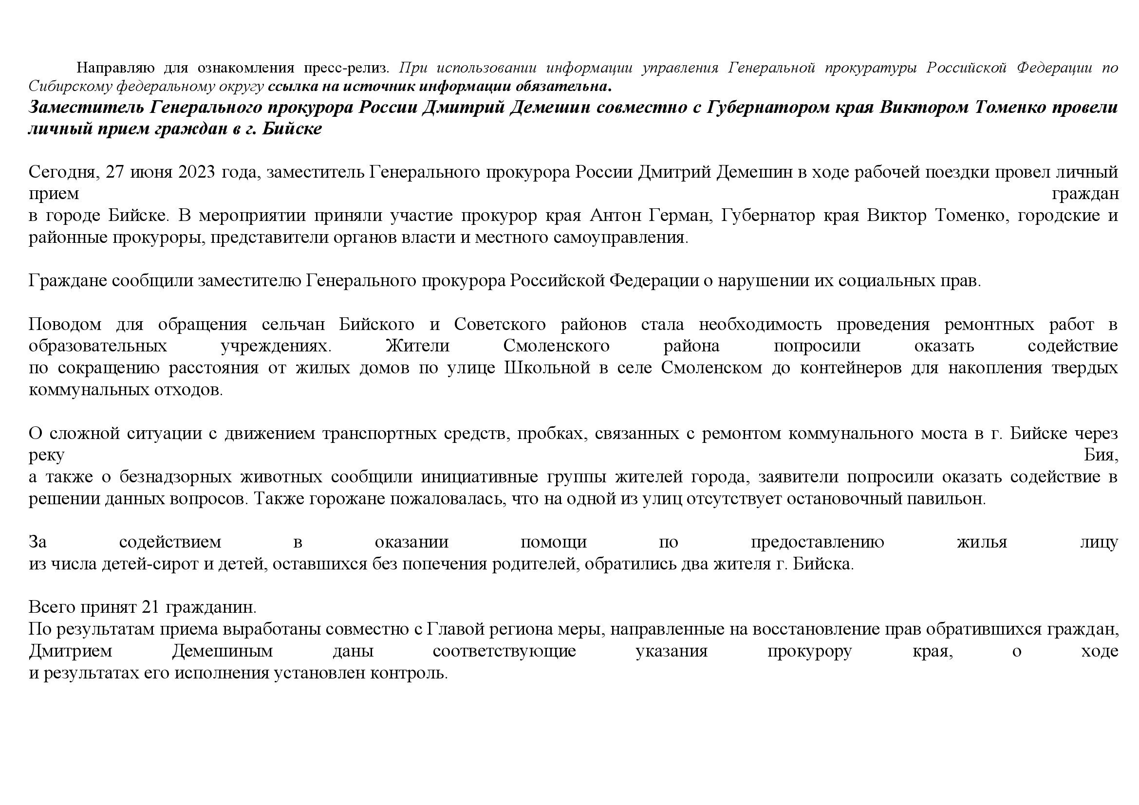 Генеральный прокурор России Дмитрий Демешин в ходе рабочей поездки провел личный прием граждан в городе Бийске..