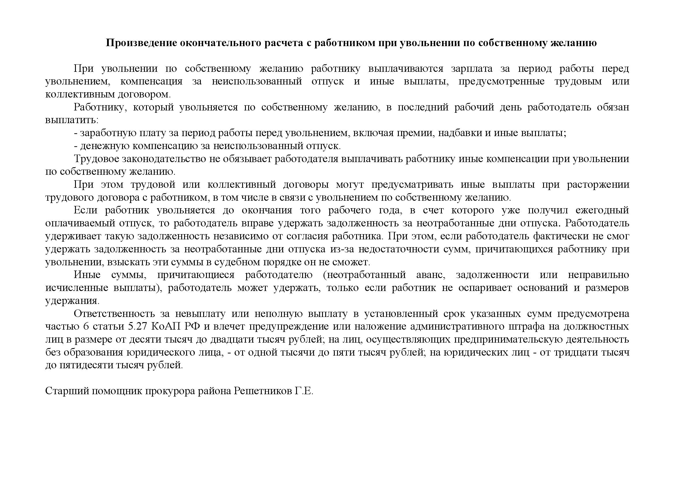 Произведение окончательного расчета с работником при увольнении по собственному желанию.