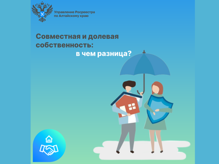 Совместная и долевая собственность: в чем разница?. Совместная и долевая собственность: в чем разница?.