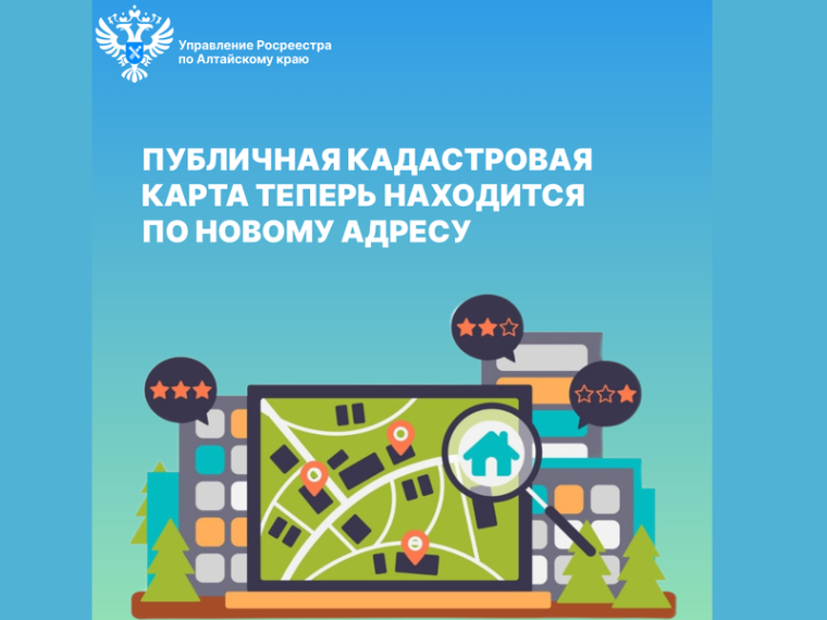 Публичная кадастровая карта теперь находится по новому адресу. Публичная кадастровая карта теперь находится по новому адресу.