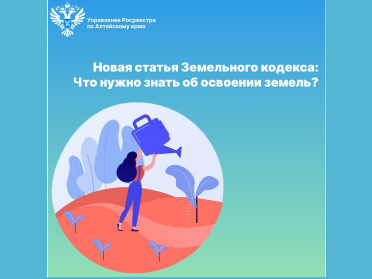 Новая статья Земельного кодекса: Что нужно знать об освоении земель?. Новая статья Земельного кодекса: Что нужно знать об освоении земель?.