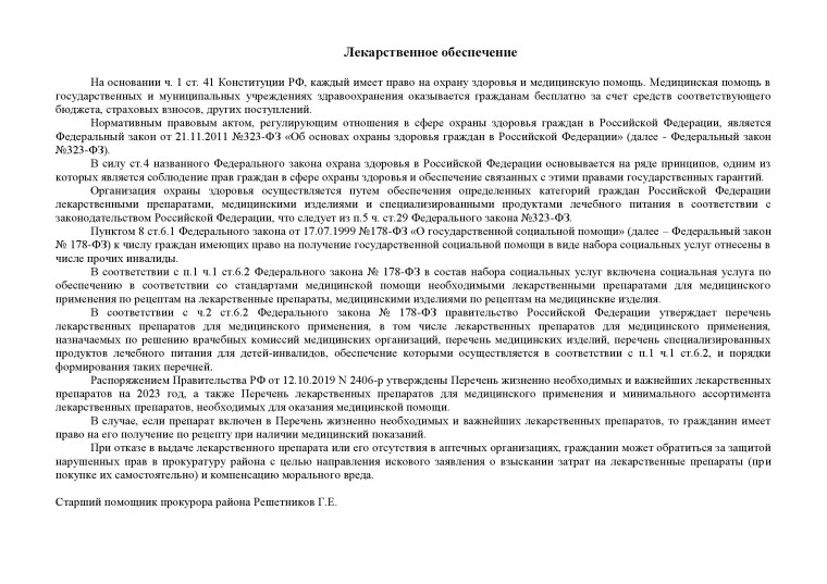 Лекарственное обеспечение. Лекарственное обеспечение.
