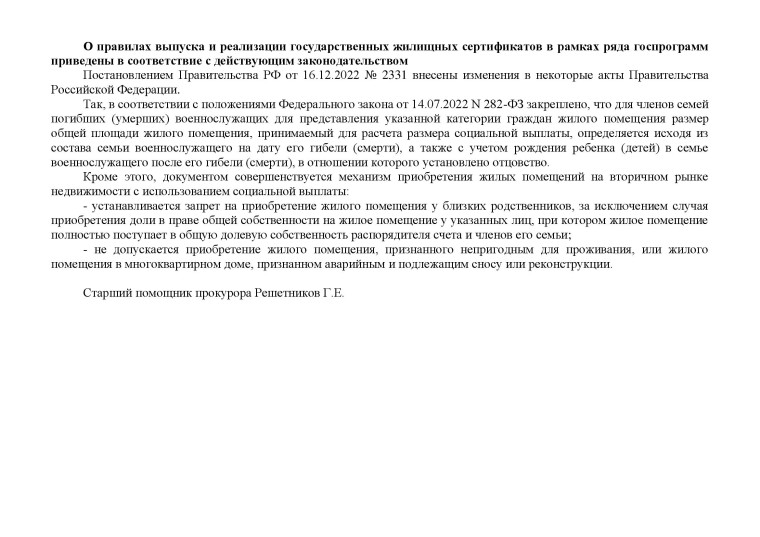 О правилах выпуска и реализации государственных жилищных сертификатов в рамках ряда госпрограмм приведены в соответствие с действующим законодательством. О правилах выпуска и реализации государственных жилищных сертификатов в рамках ряда госпрограмм приведены в соответствие с действующим законодательством.