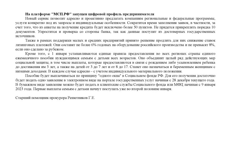 На платформе "МСП.РФ" запущен цифровой профиль предпринимателя. На платформе "МСП.РФ" запущен цифровой профиль предпринимателя.