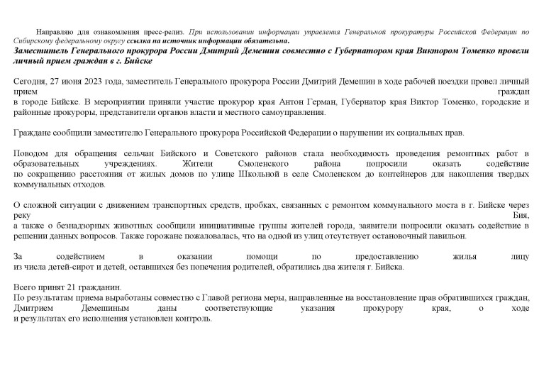 Генеральный прокурор России Дмитрий Демешин в ходе рабочей поездки провел личный прием граждан в городе Бийске.. Генеральный прокурор России Дмитрий Демешин в ходе рабочей поездки провел личный прием граждан в городе Бийске..