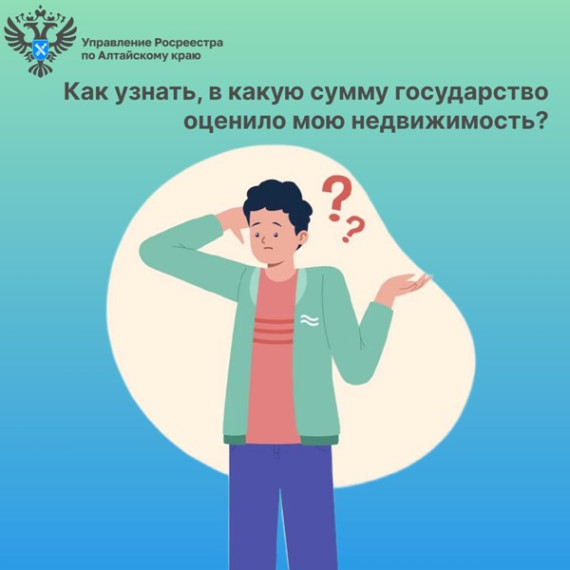 Как узнать, в какую сумму государство оценило вашу недвижимость. Как узнать, в какую сумму государство оценило вашу недвижимость.